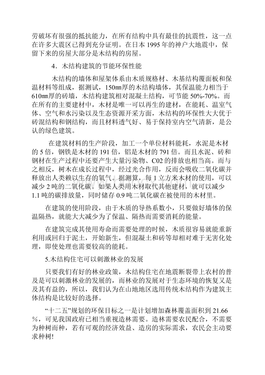 木结构建筑的分类Word格式.docx_第3页