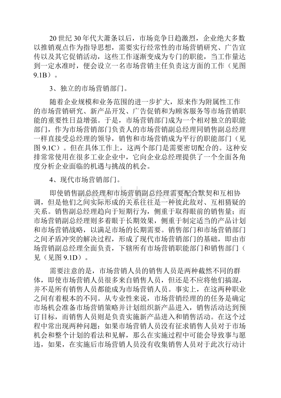 市场营销组织规划管理.docx_第2页