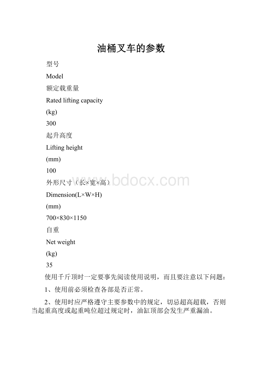 油桶叉车的参数Word文件下载.docx