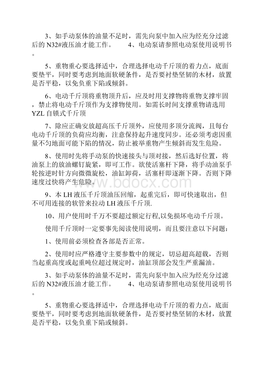 油桶叉车的参数Word文件下载.docx_第2页