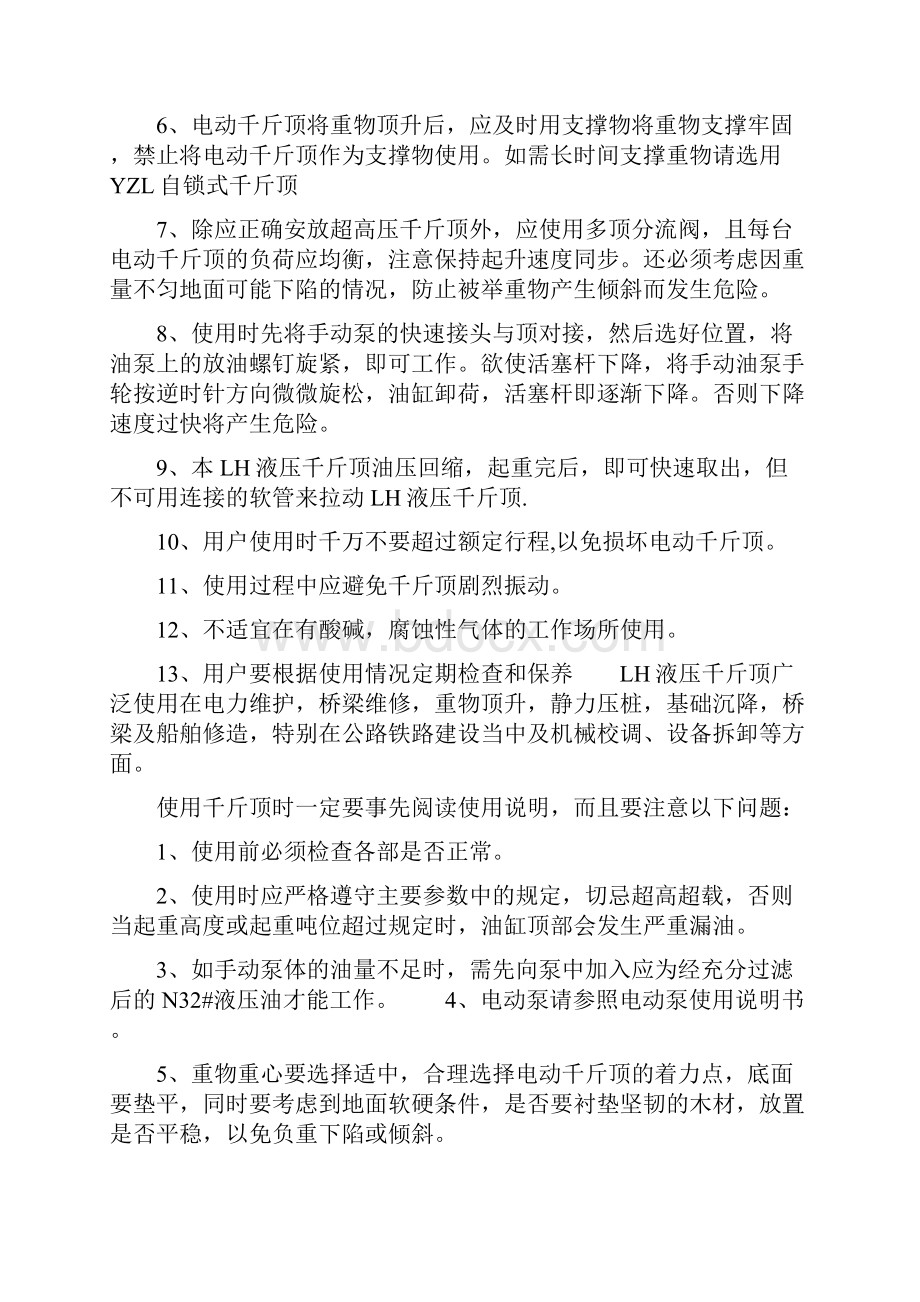 油桶叉车的参数Word文件下载.docx_第3页