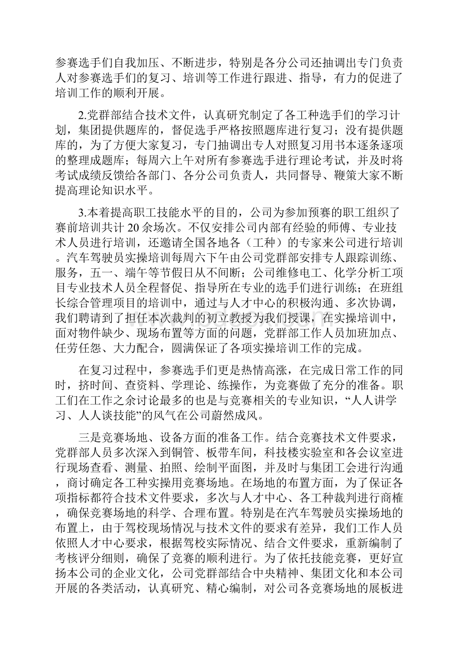 职工技能竞赛工作总结Word下载.docx_第2页