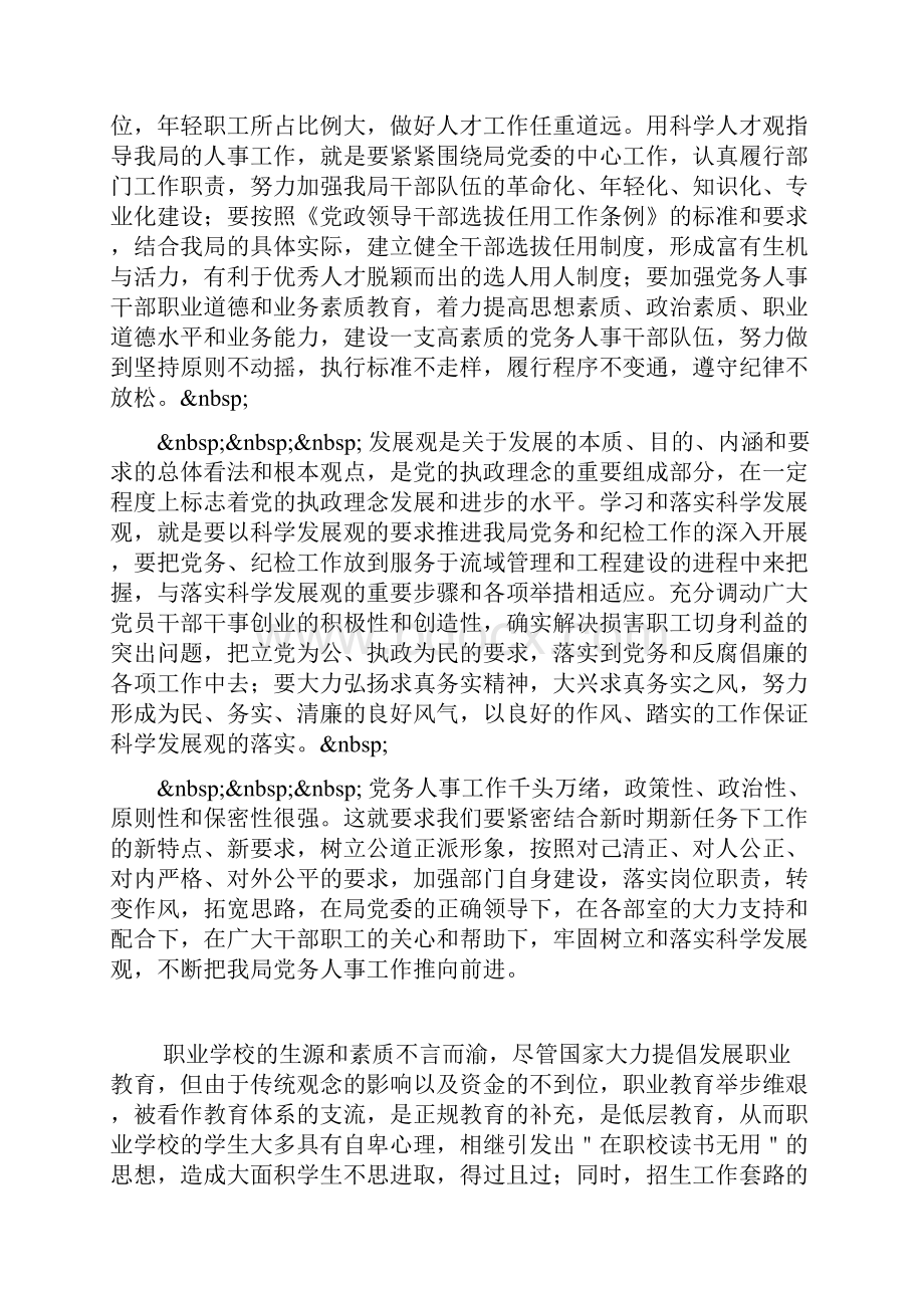 保安押运工作者爱岗敬业心得体会.docx_第3页