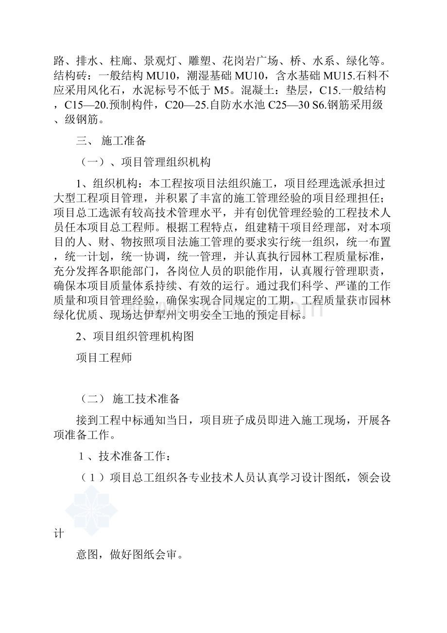 完整升级版春雨滨海度假村景观工程施工组织设计.docx_第2页