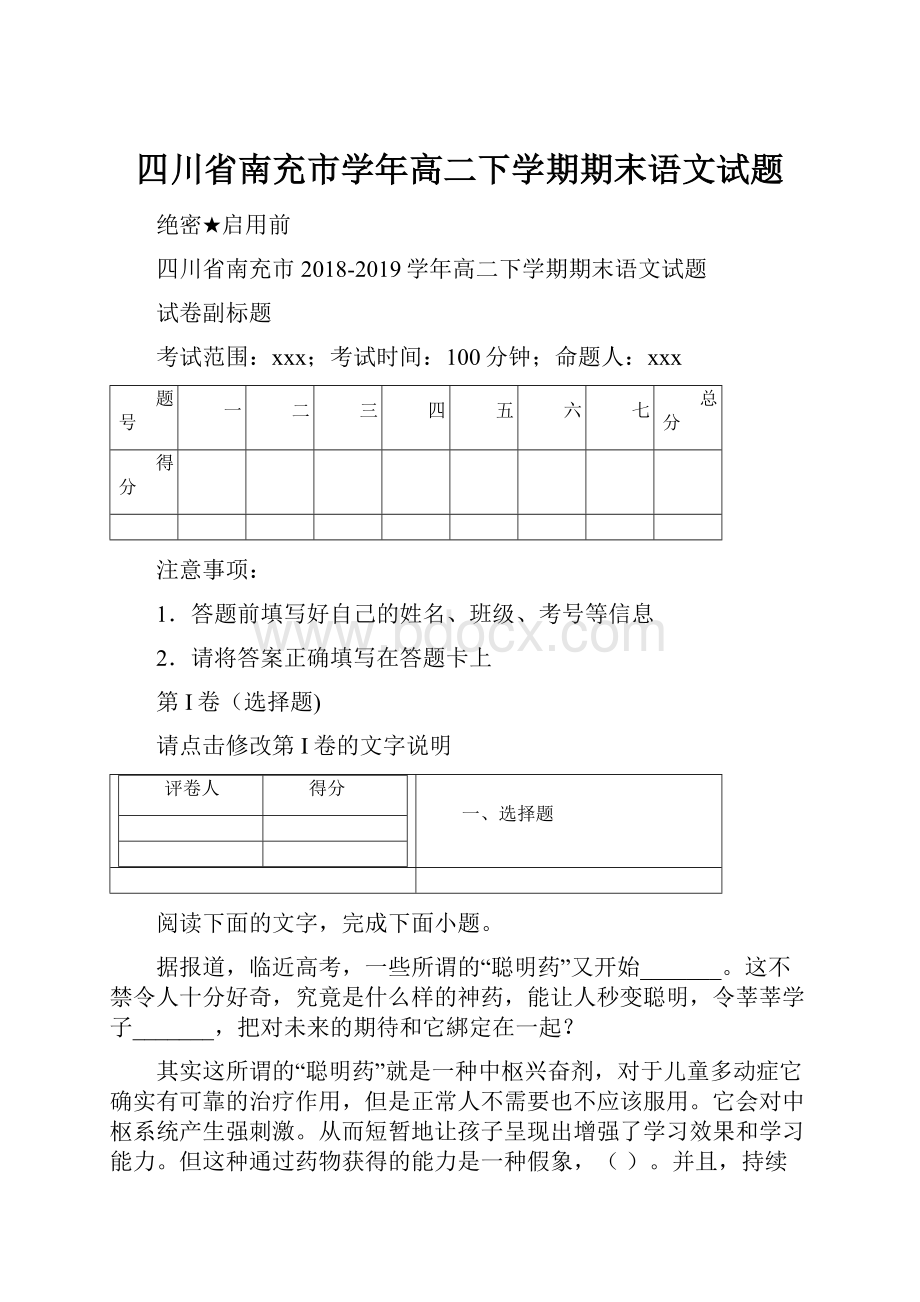 四川省南充市学年高二下学期期末语文试题.docx_第1页