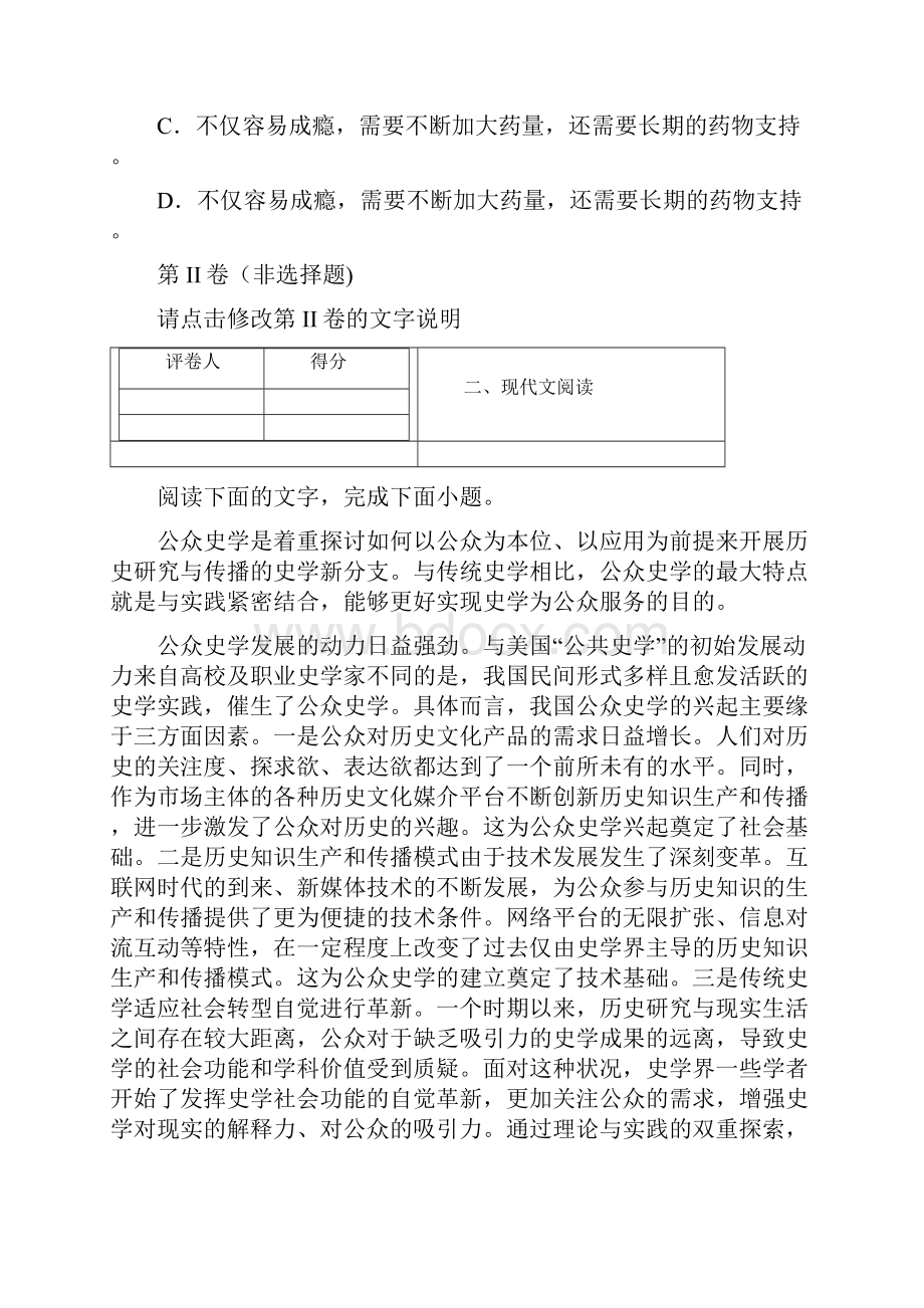 四川省南充市学年高二下学期期末语文试题.docx_第3页