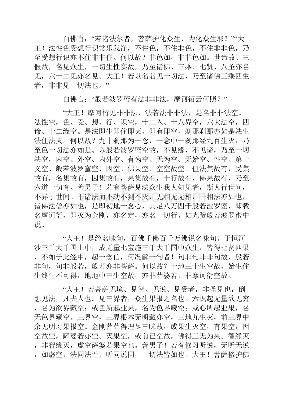 佛说仁王般若波罗蜜经Word文档下载推荐.docx_第3页