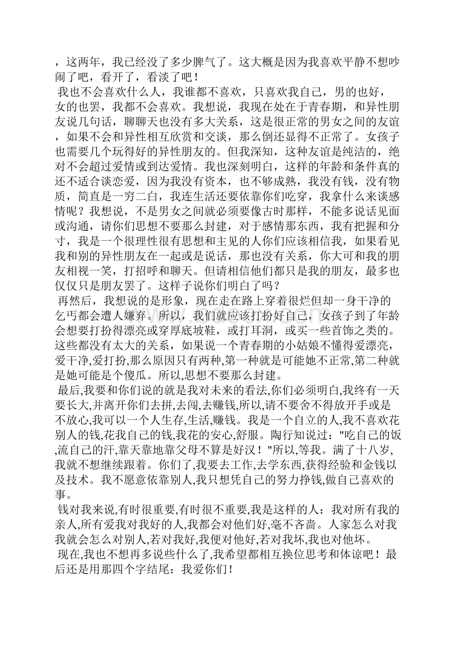 给爸妈的一封信通用15篇文档格式.docx_第2页