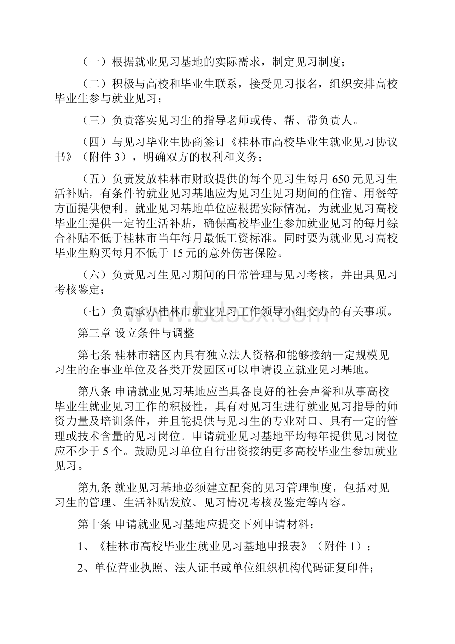 桂林市高校毕业生就业见习基地管理暂行办法.docx_第2页
