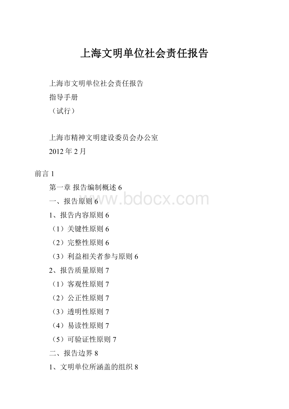 上海文明单位社会责任报告.docx_第1页