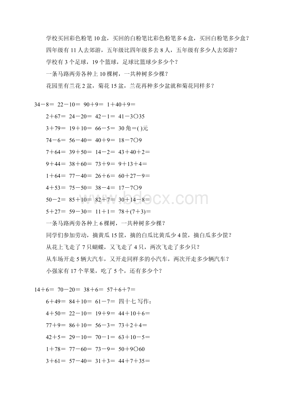 小学一年级数学下册口算应用题天天练21Word格式文档下载.docx_第2页