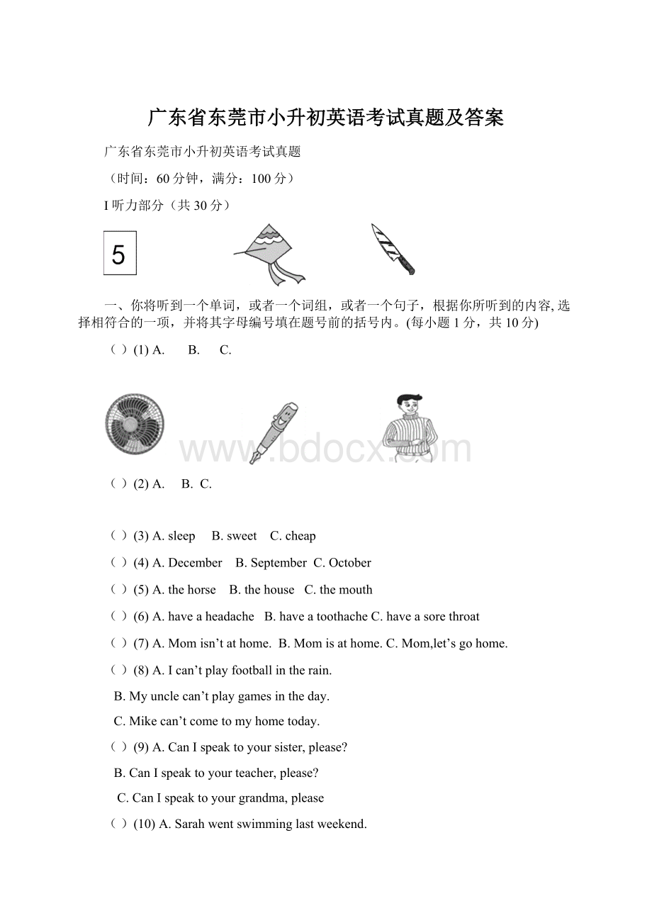 广东省东莞市小升初英语考试真题及答案Word文档格式.docx