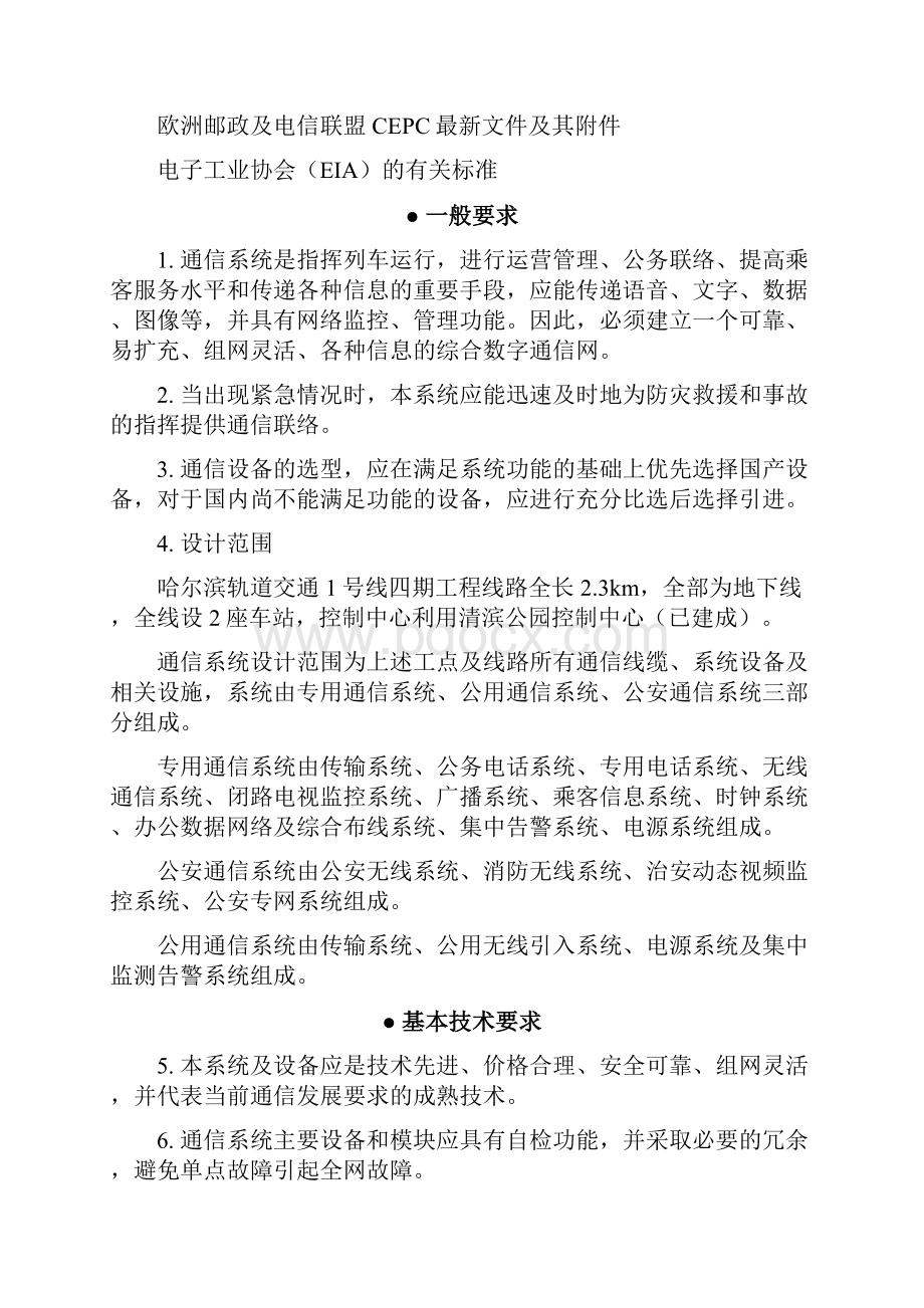 轨道交通地铁通信系统设计技术要求规范通信系统Word文档格式.docx_第2页