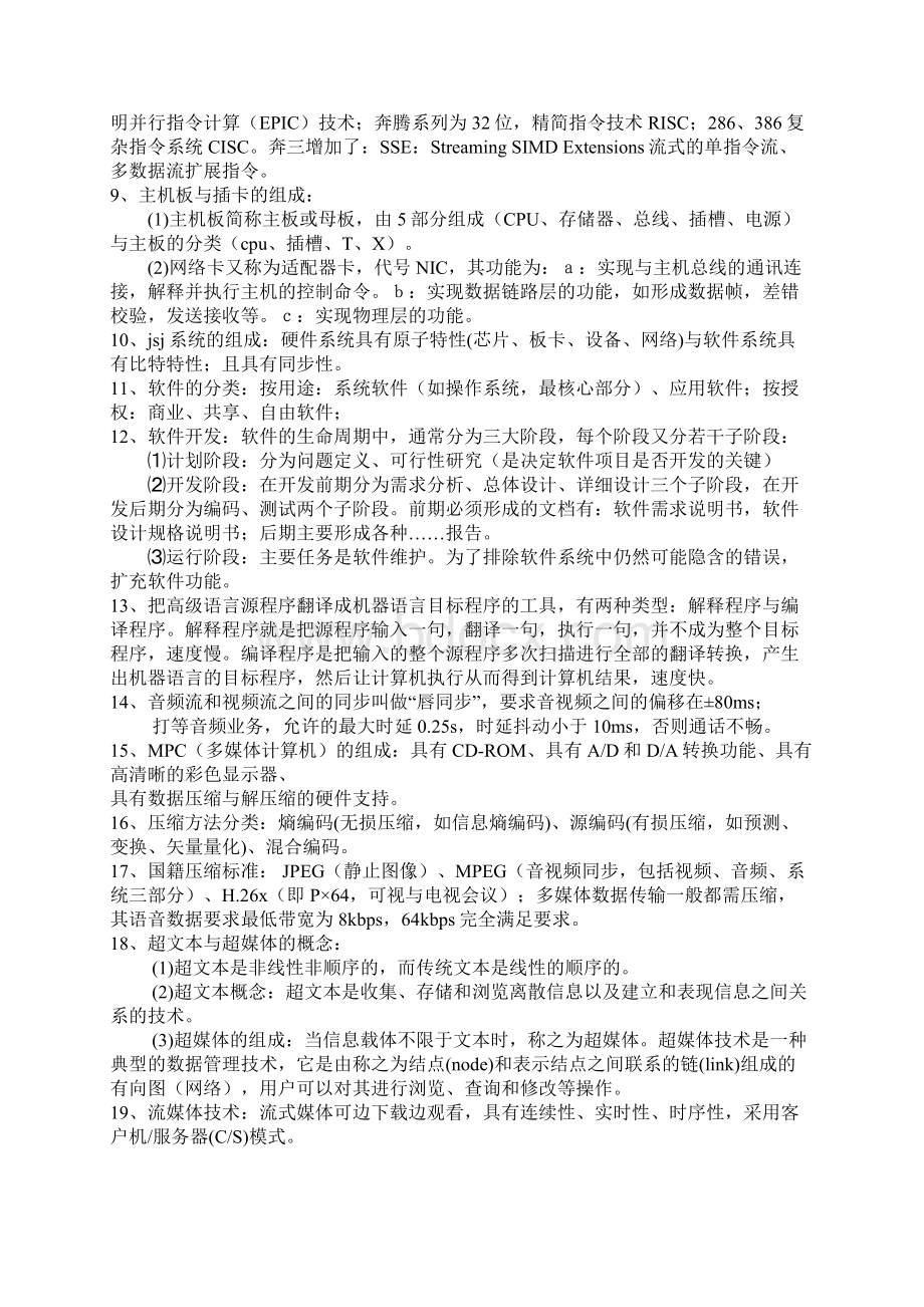 全国计算机等级考试三级网络技术知识点.docx_第2页