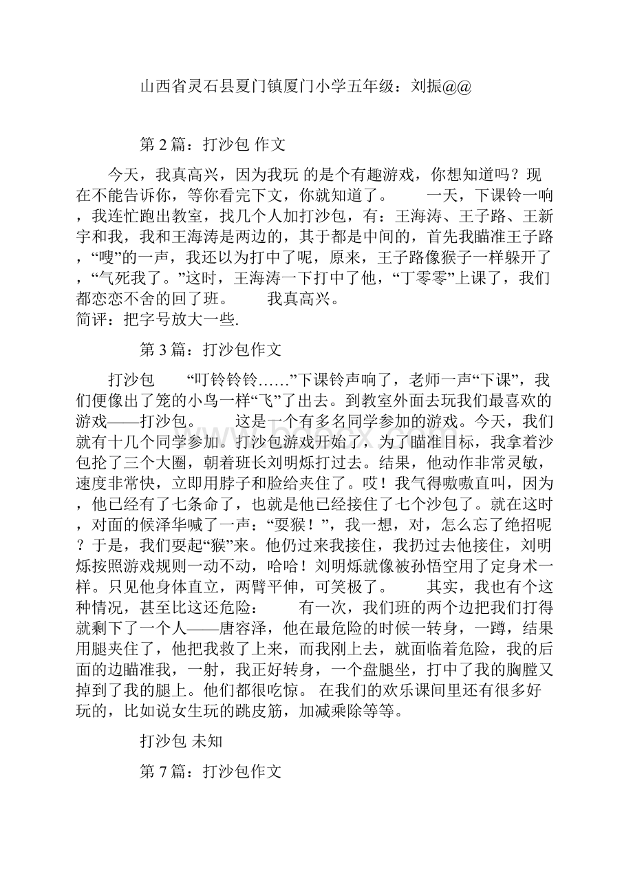 打沙包作文精选多篇Word文档格式.docx_第2页