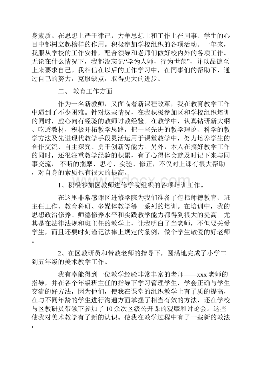 小学新教师试用期工作总结.docx_第3页