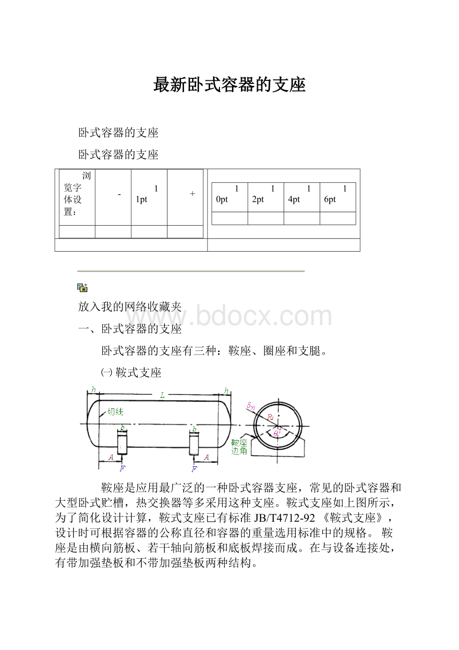 最新卧式容器的支座Word文件下载.docx_第1页