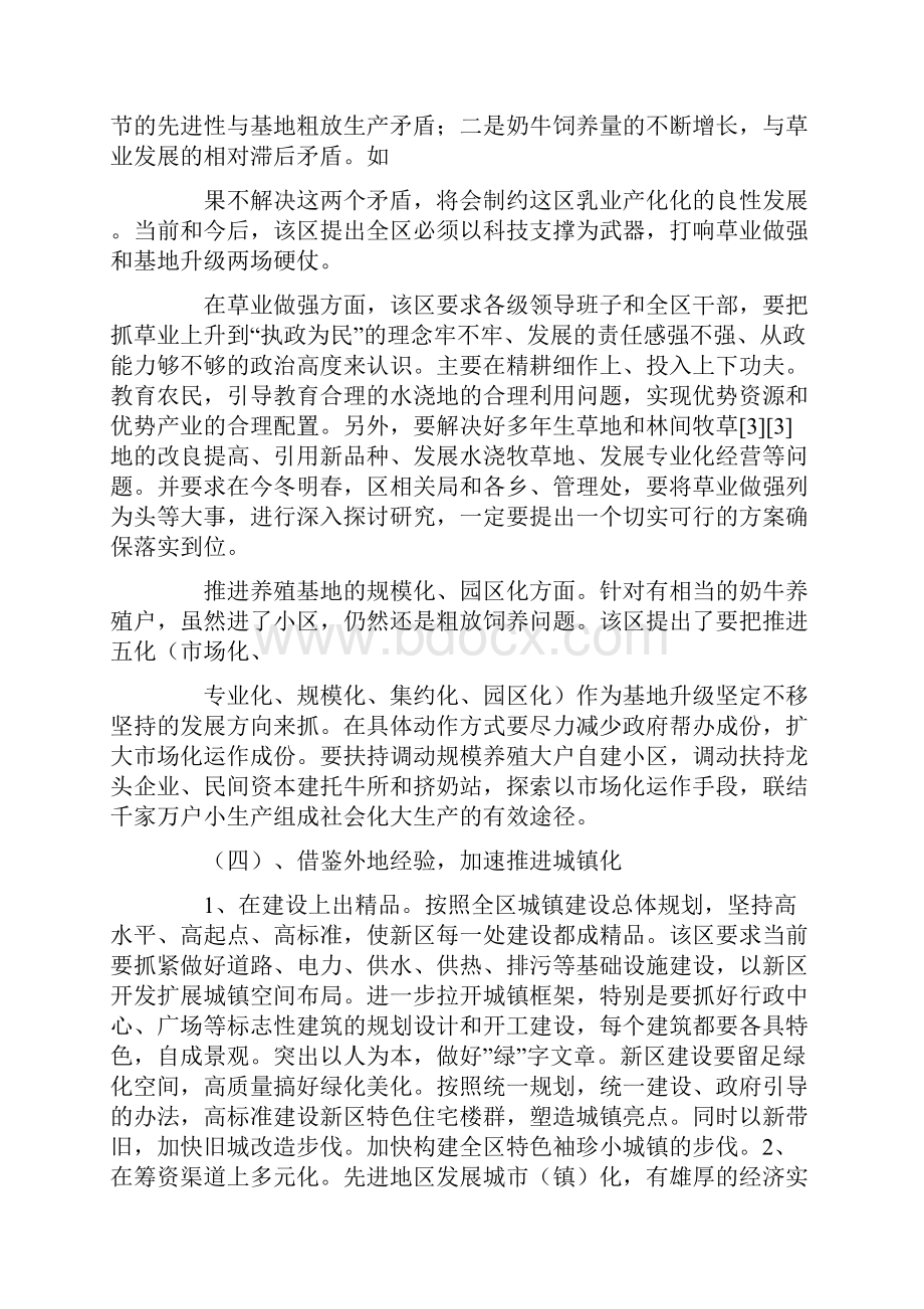 推动经济和社会的跨越式发展经验学习心得体会.docx_第3页