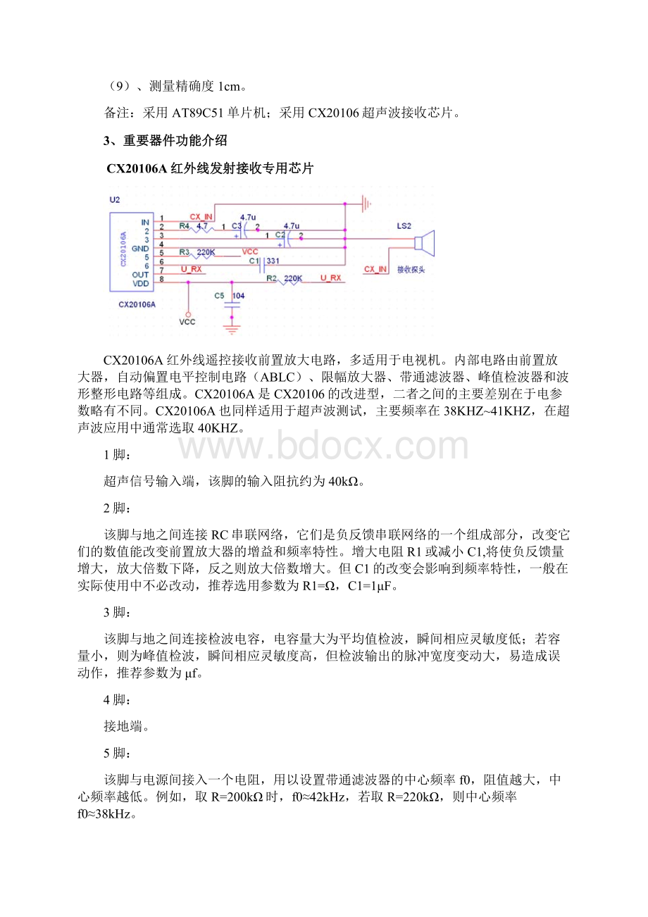 超声波测距实验报告.docx_第3页