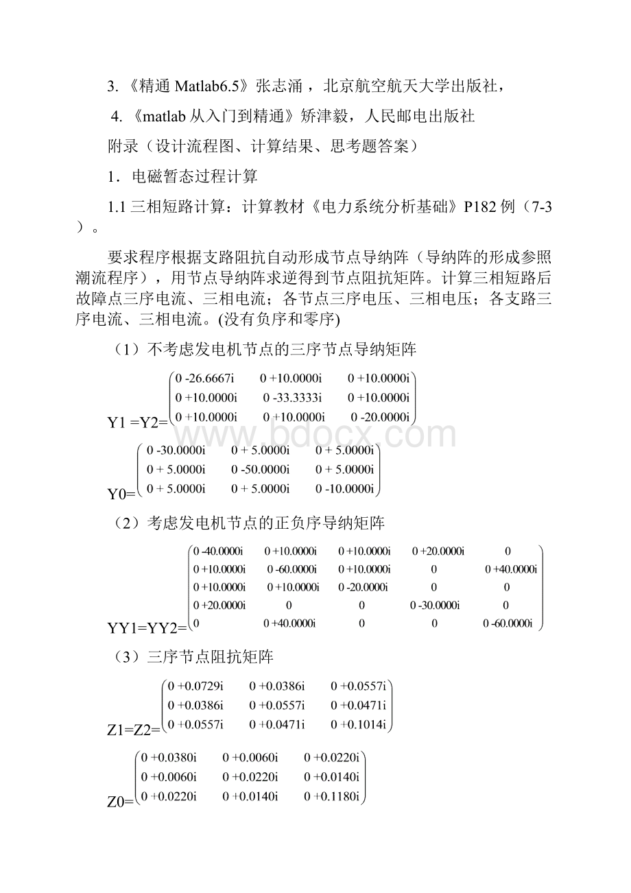 学位论文电力系统暂态上机计算Word格式.docx_第3页