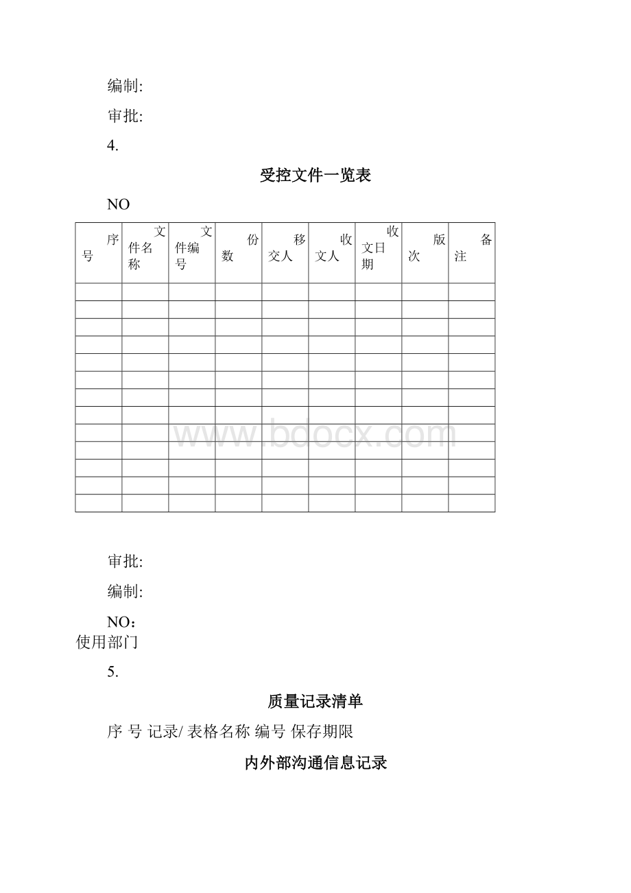 质量表格大全.docx_第3页