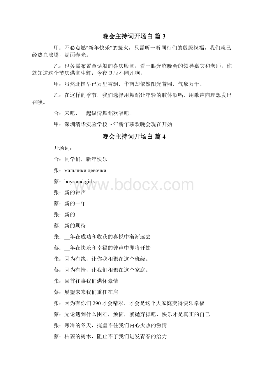 晚会主持词开场白范本合集9篇.docx_第2页