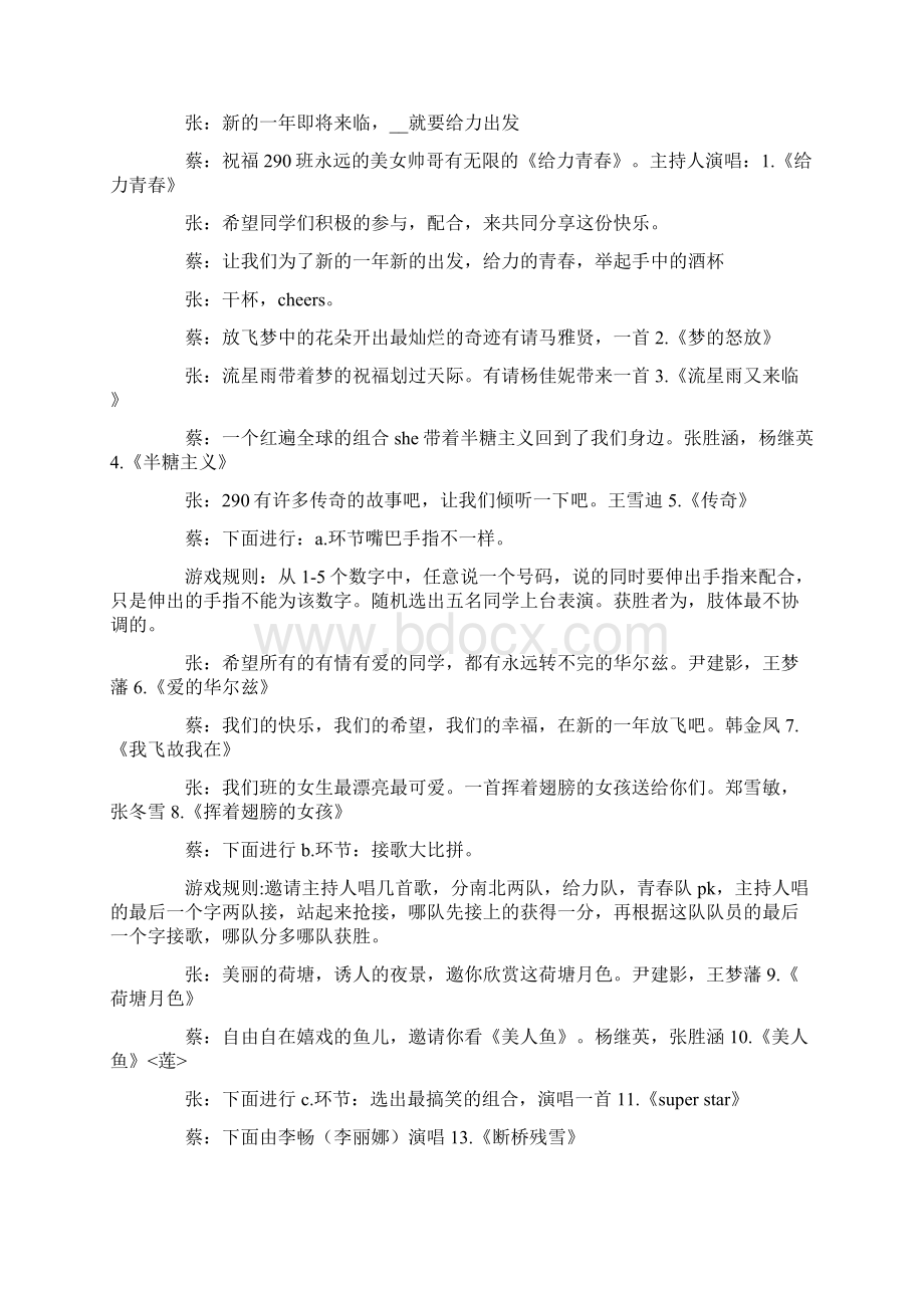 晚会主持词开场白范本合集9篇.docx_第3页