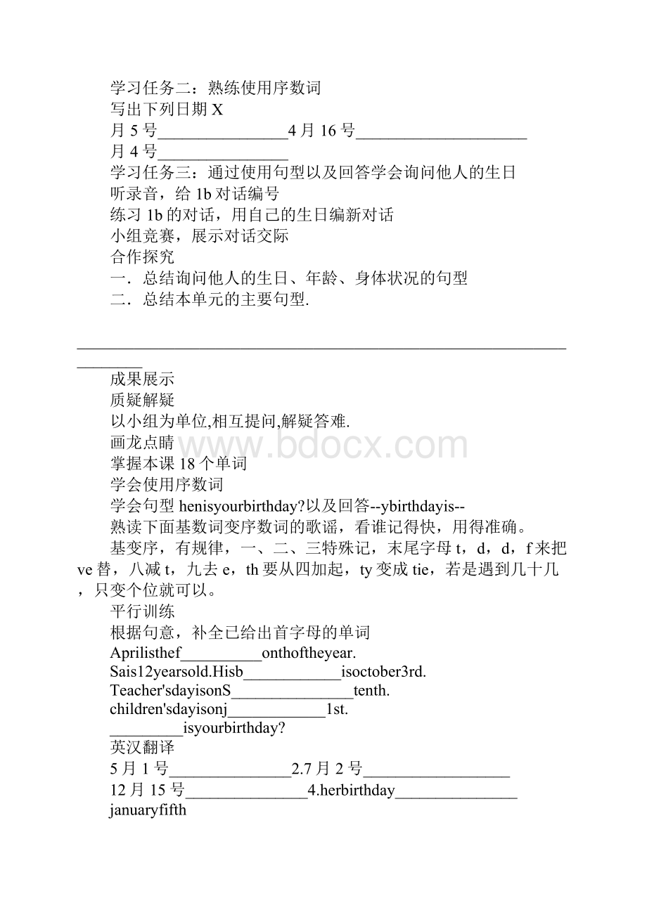 K12学习Unit8Whenisyourbirthday导学案及测试题.docx_第2页