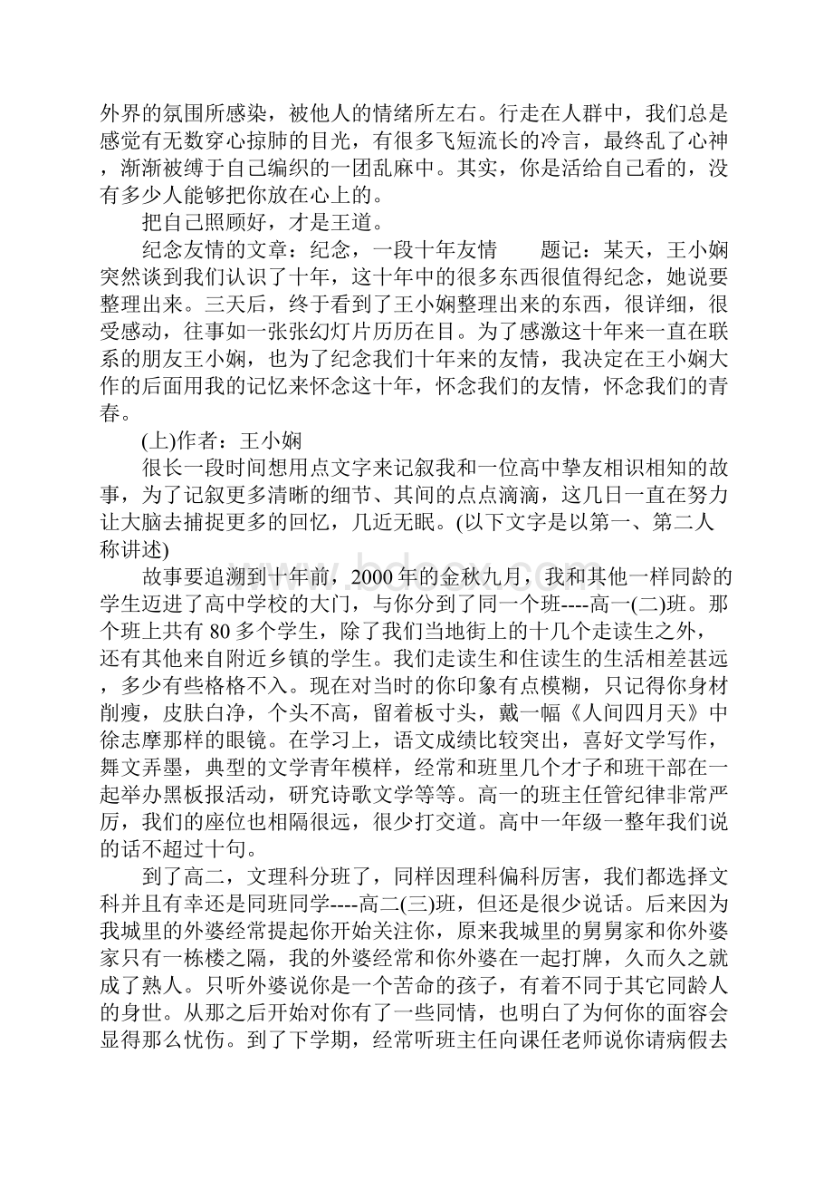 纪念友情的文章Word文件下载.docx_第3页