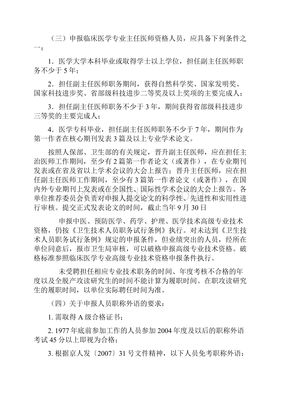 亲身经历北京临床医学专业主任医师资格条件.docx_第2页