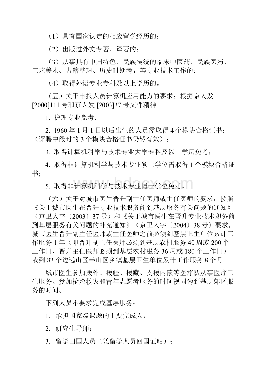 亲身经历北京临床医学专业主任医师资格条件.docx_第3页