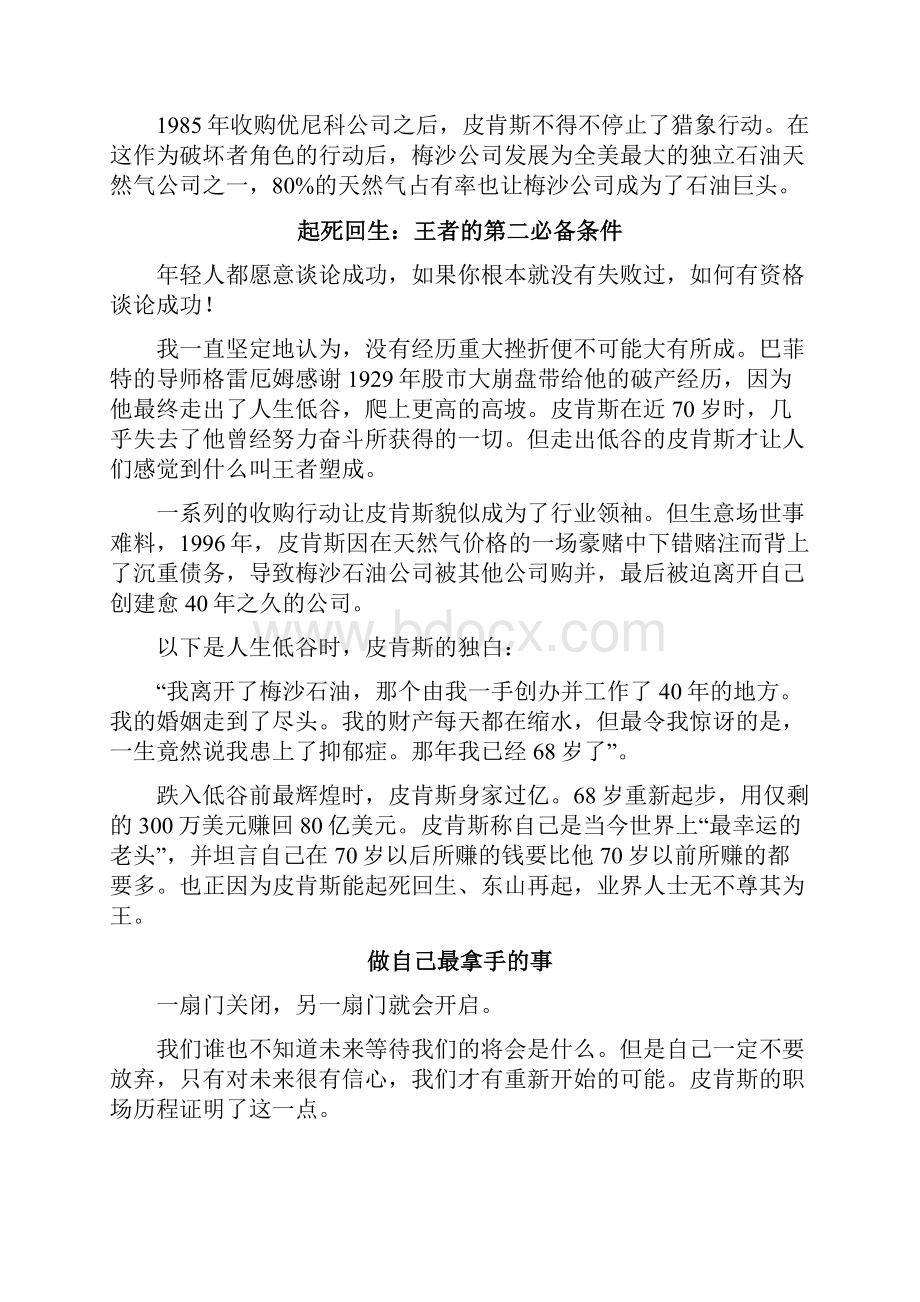 要称王先做行业破坏者.docx_第3页