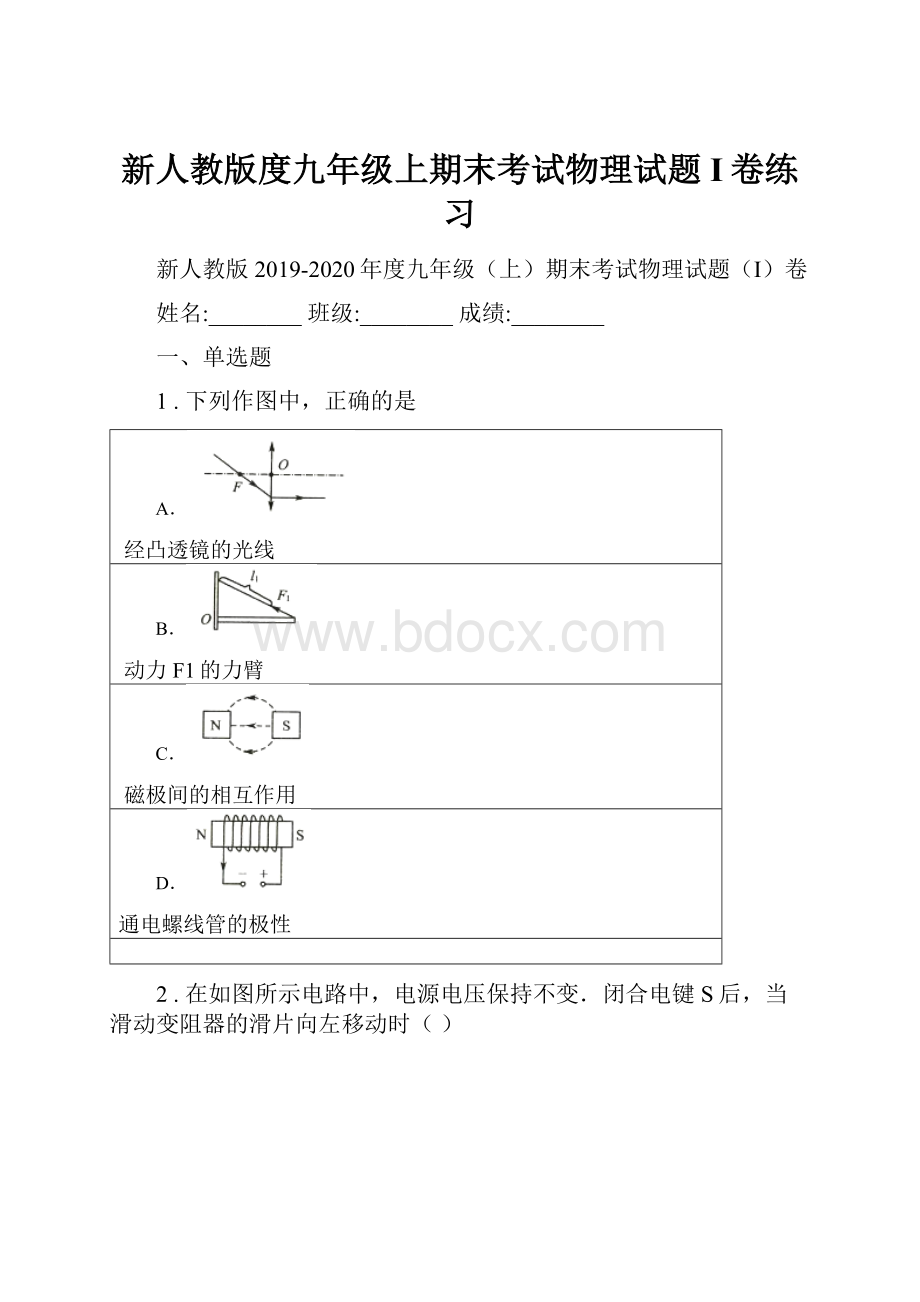 新人教版度九年级上期末考试物理试题I卷练习.docx