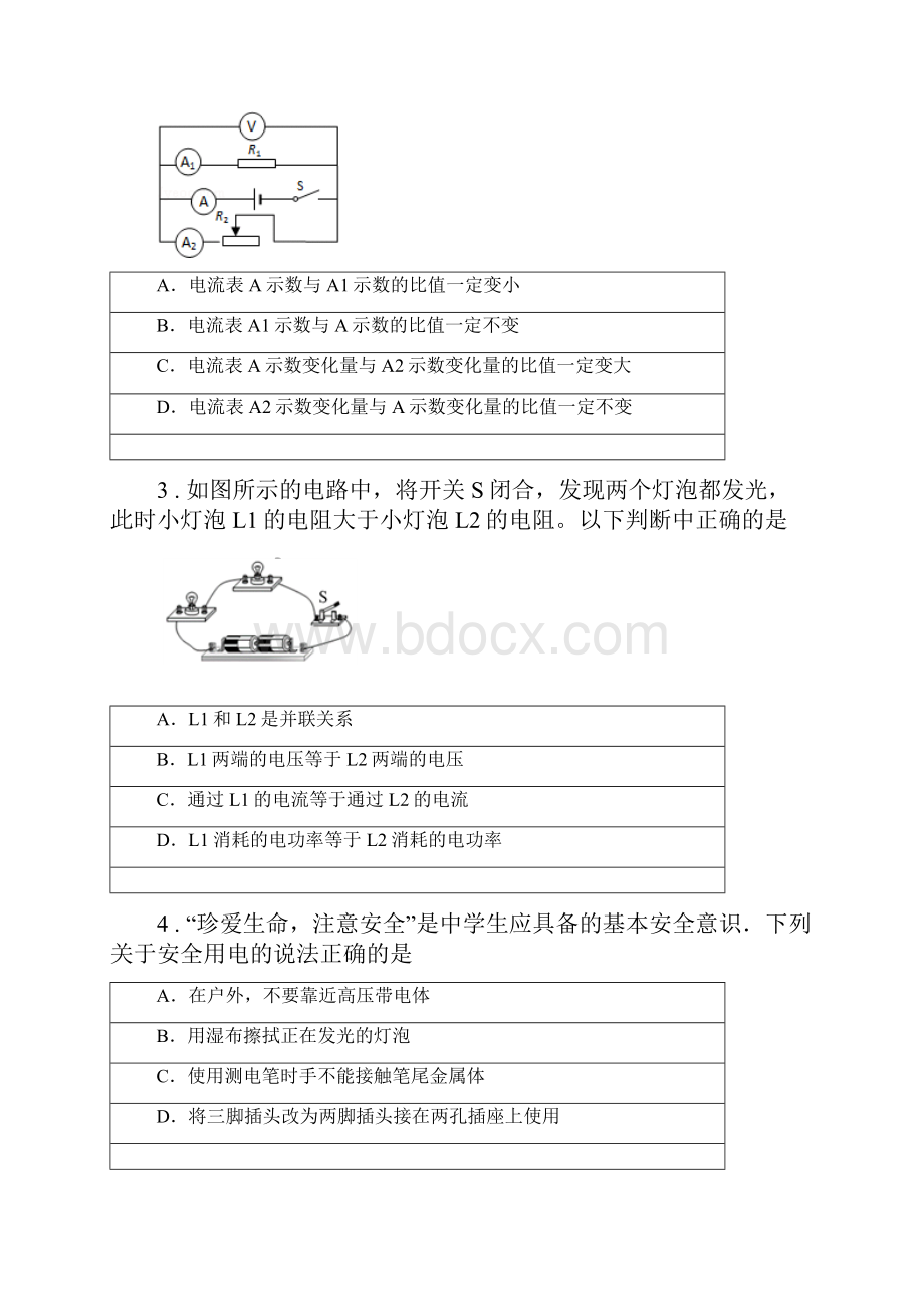 新人教版度九年级上期末考试物理试题I卷练习.docx_第2页