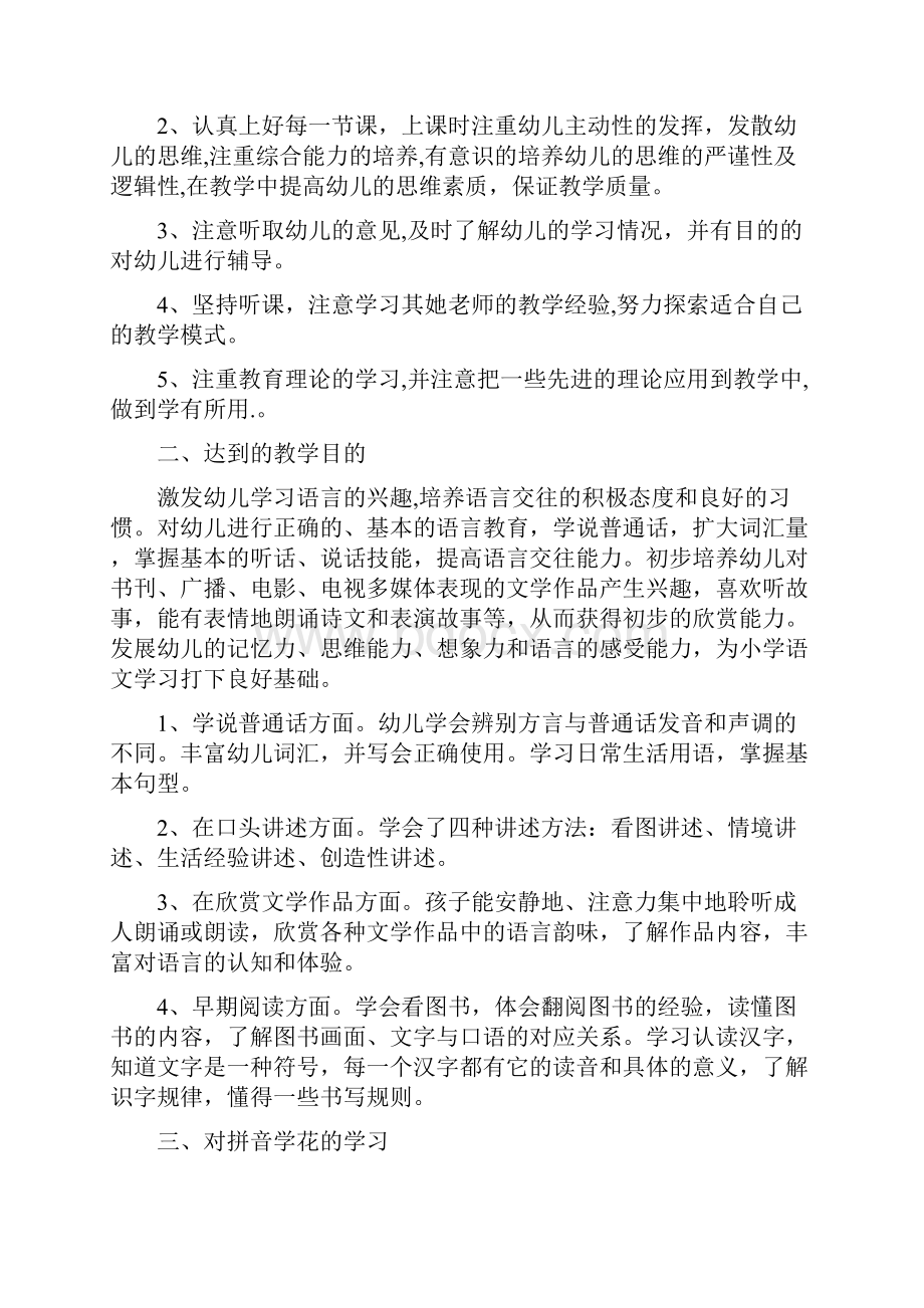 学前班语言教学工作总结多篇.docx_第3页