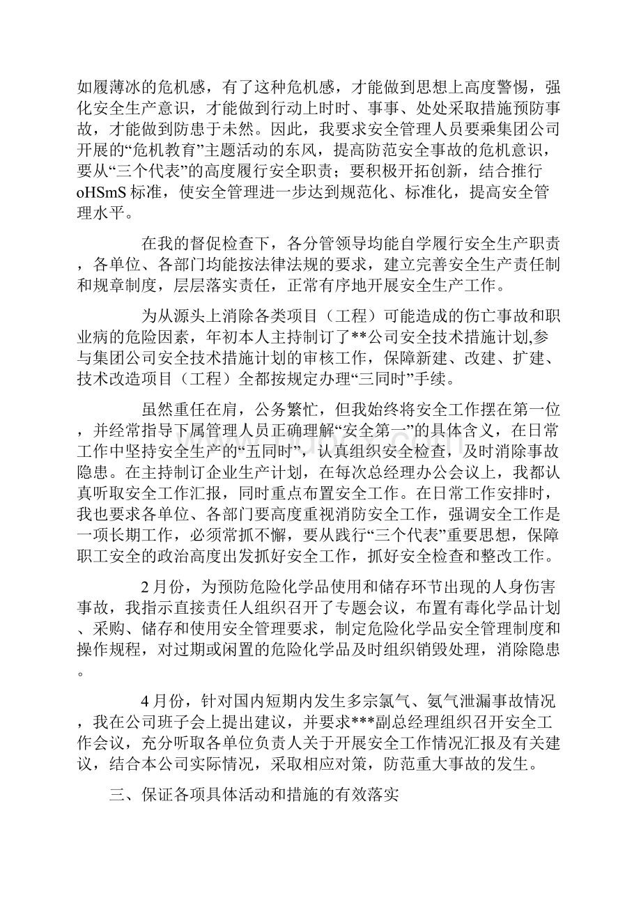 年度安全工作述职报告.docx_第3页