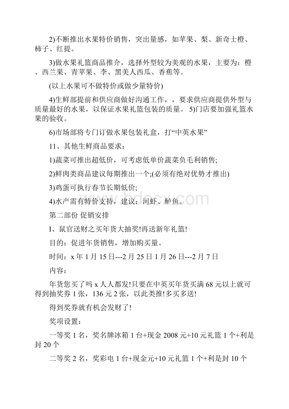 商场春节促销活动方案.docx_第3页