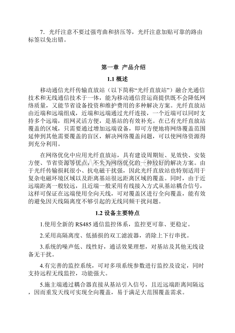 光纤直放站使用说明书1126版文档格式.docx_第2页