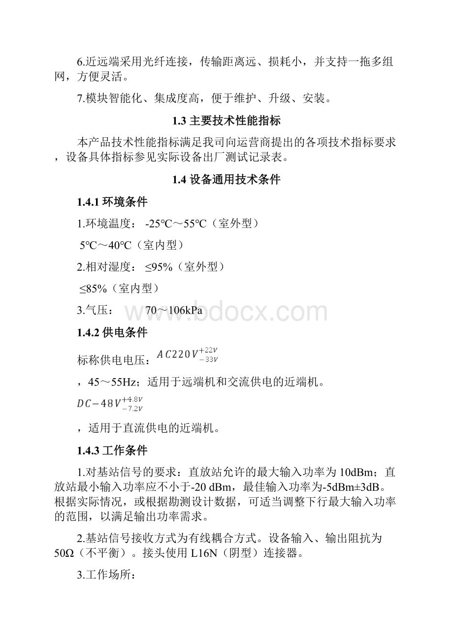 光纤直放站使用说明书1126版文档格式.docx_第3页