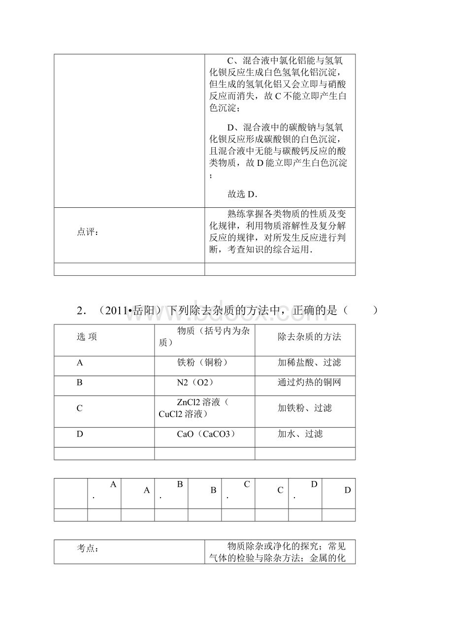 化学中考复习之压轴题30道2 A4 参考答案与解析Word文档格式.docx_第2页