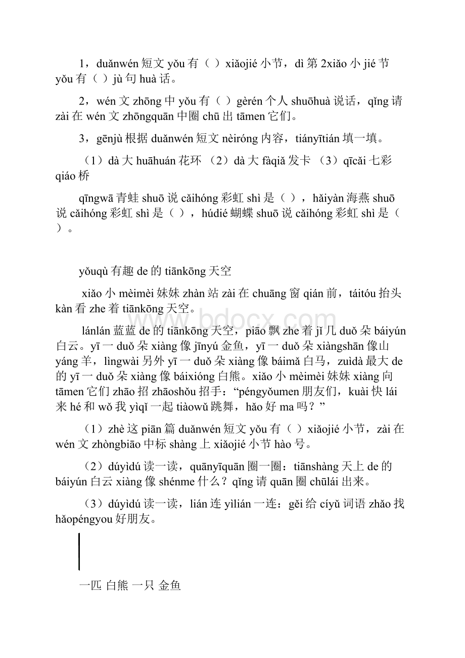 小学一年级语文短文阅读自己加了拼音.docx_第2页