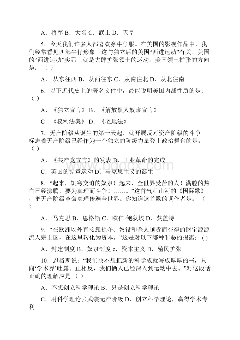 九年级历史上册单元检测试题.docx_第2页