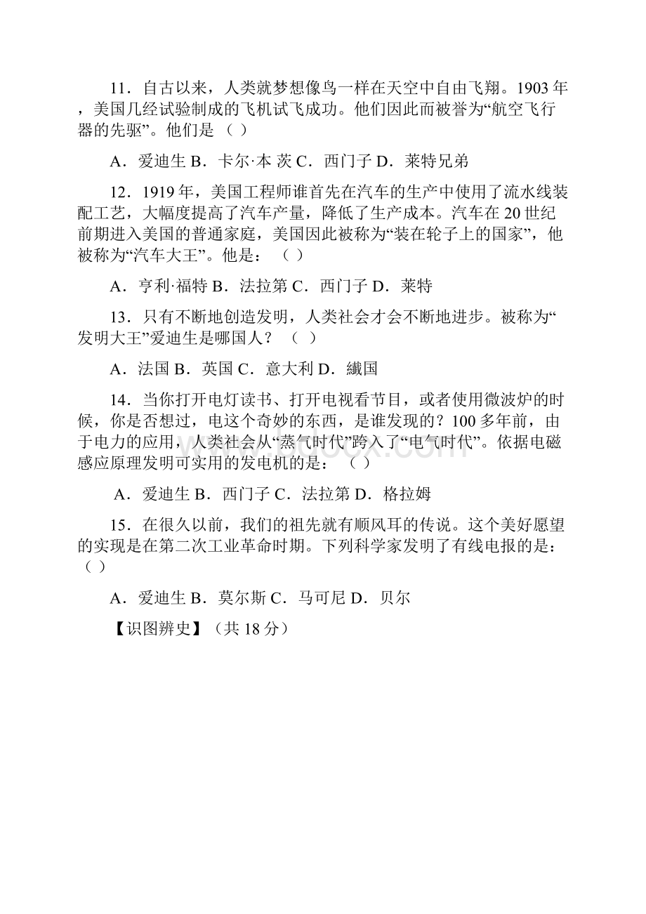 九年级历史上册单元检测试题.docx_第3页