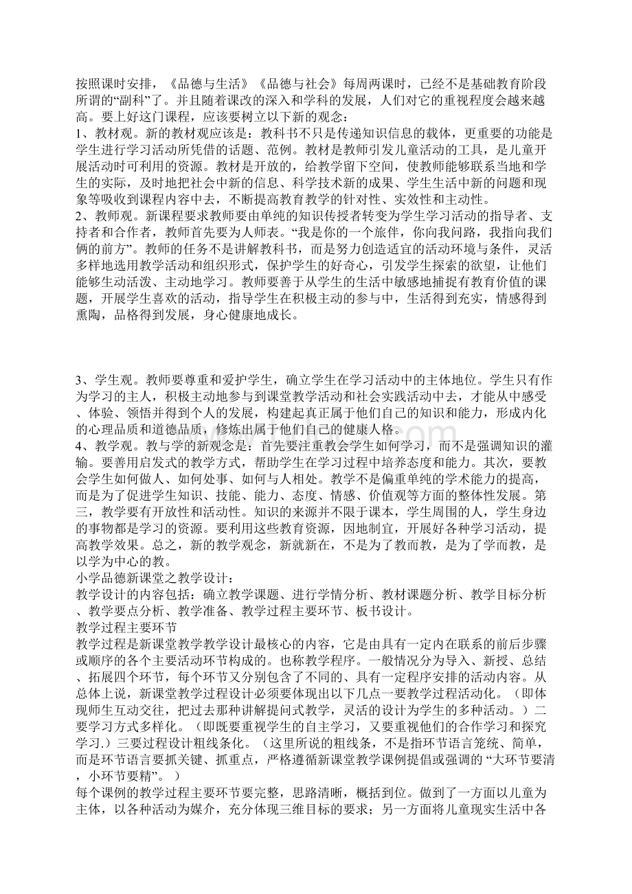 品德新课标.docx_第2页