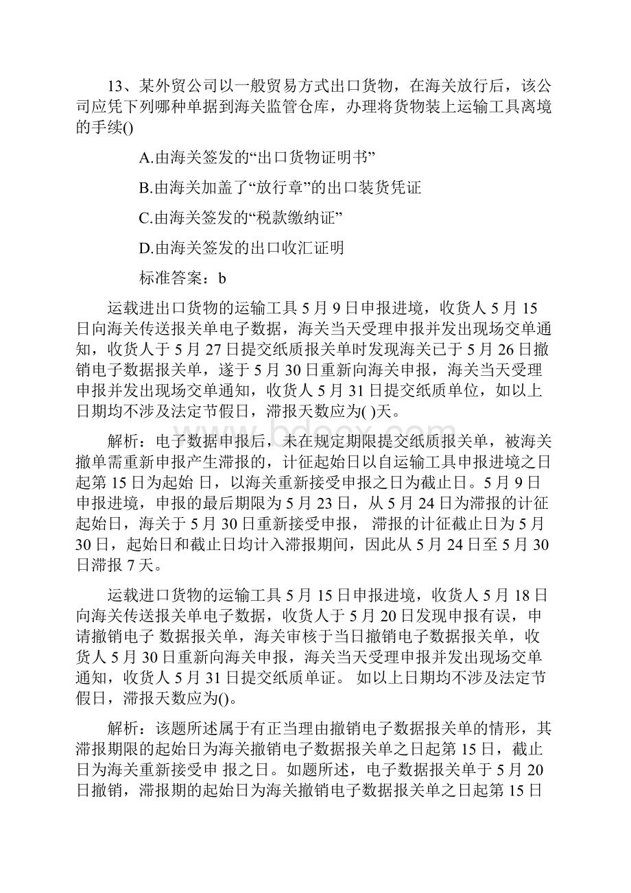 报关员考试易错题Word格式文档下载.docx_第2页