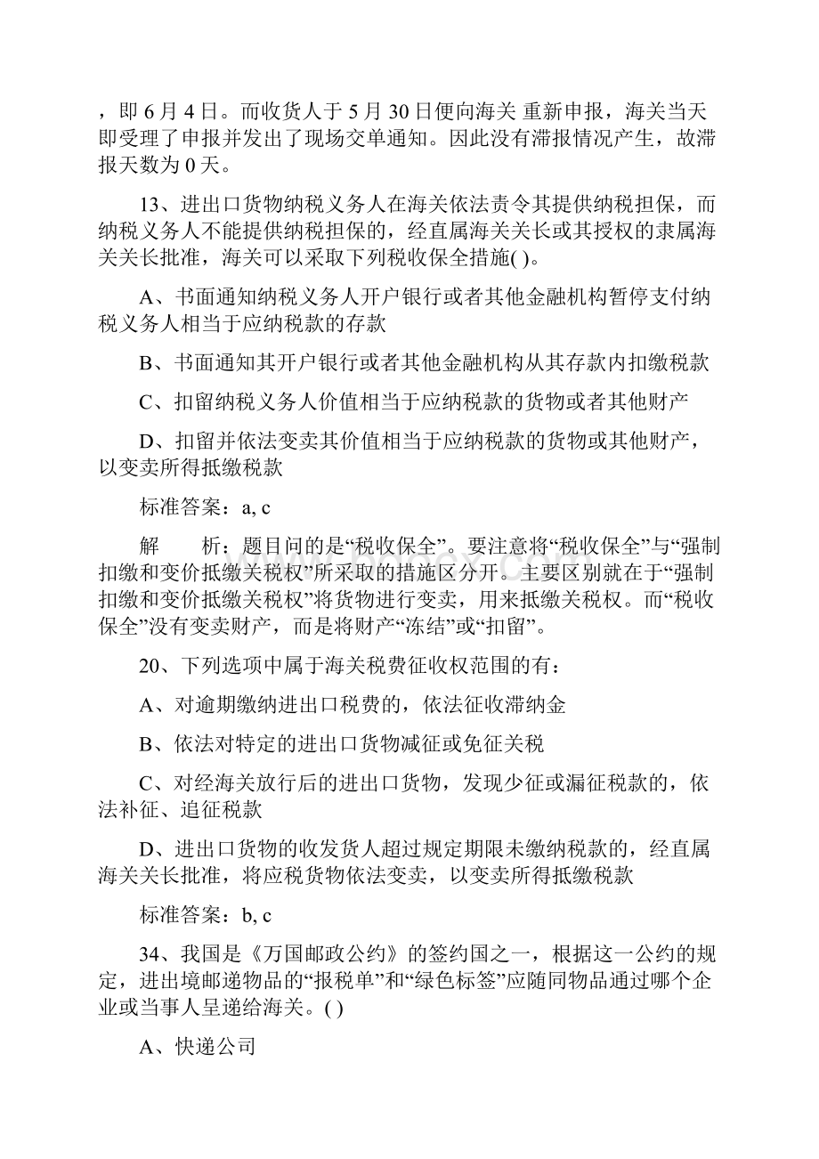 报关员考试易错题Word格式文档下载.docx_第3页