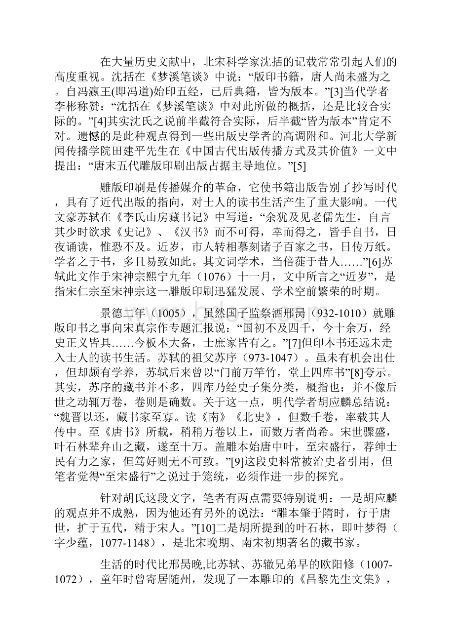 宋朝社会的读书风尚.docx_第2页