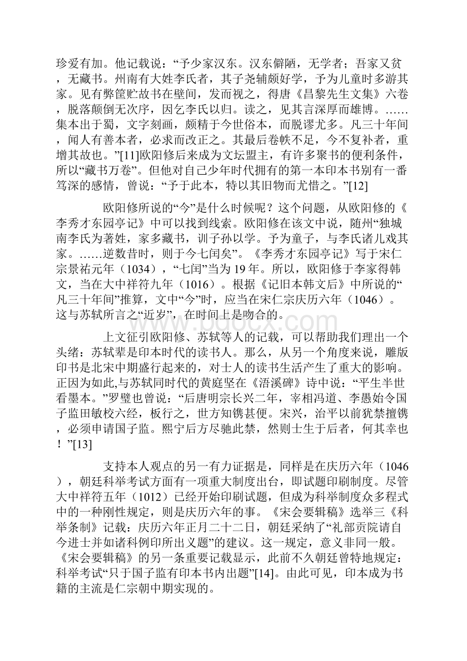 宋朝社会的读书风尚.docx_第3页