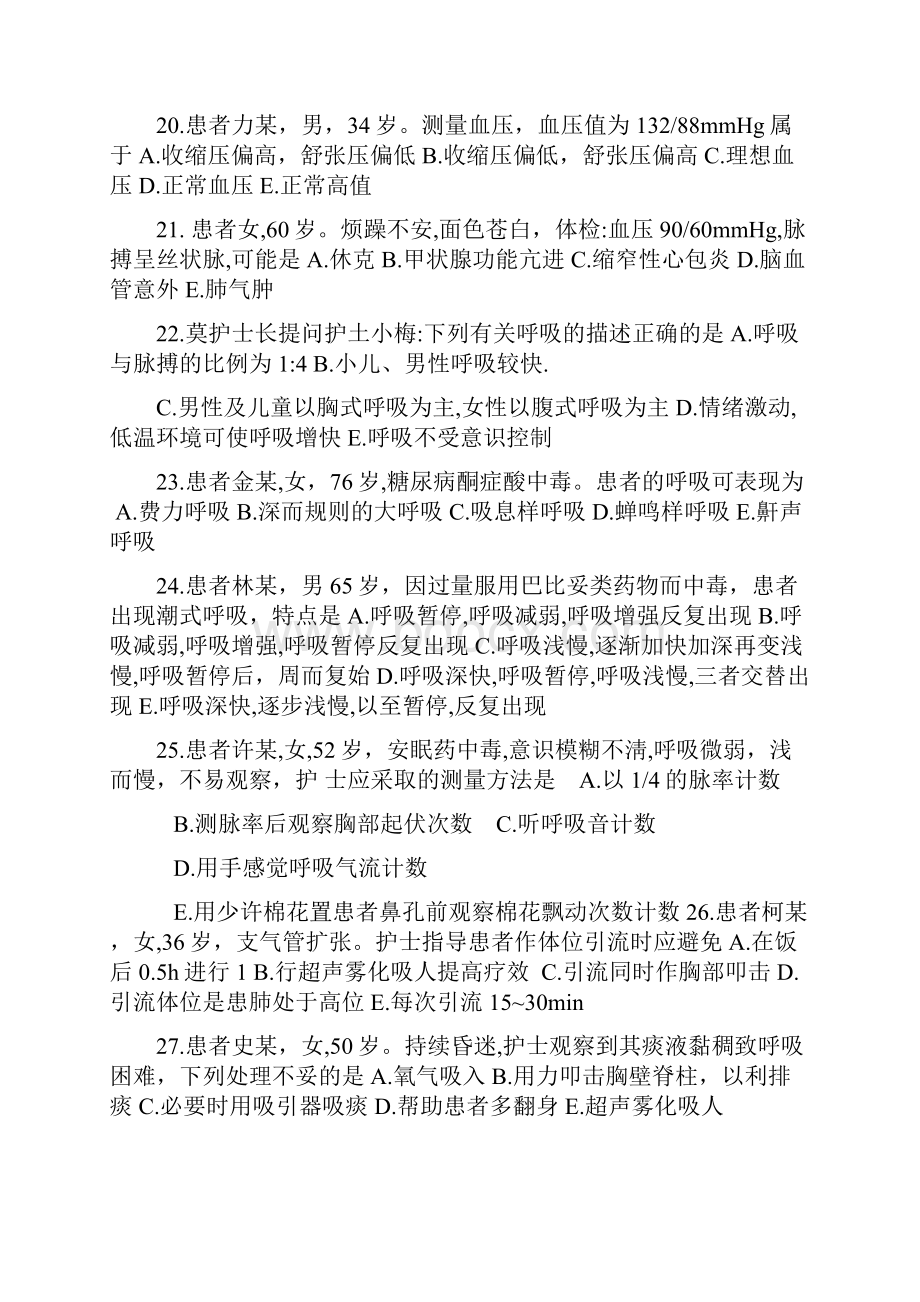 最新基础护理学第五版第8章生命体征评估与护理习题及答案.docx_第3页