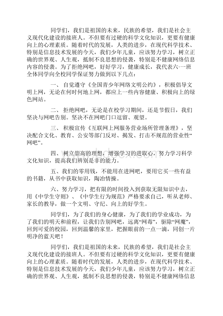 青少年演讲稿远离网络doc.docx_第2页